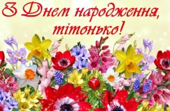 Дорога, улюблена тітонька Вітаю тебе з днем твого народження