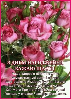 Дорога, вітаємо з днем народження! Нехай всі твої мрії збуваються