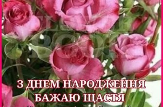 Дорога, вітаємо з днем народження! Нехай всі твої мрії збуваються