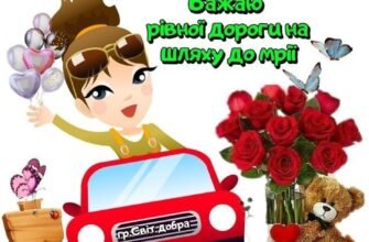 Дорога, вітаємо з ювілеєм! Нехай ця кругла дата стане початком великого шляху