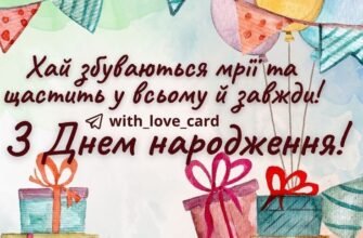 Дорогі ________________, запрошую вас на мій день народження!