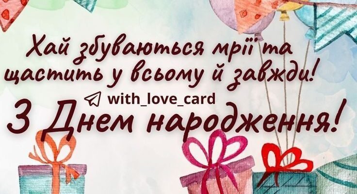 Дорогі ________________, запрошую вас на мій день народження!