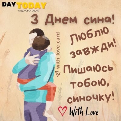 Дорогі діти, сьогодні важливий день у вашому житті Дорогі діти, сьогодні важливий день у вашому житті
