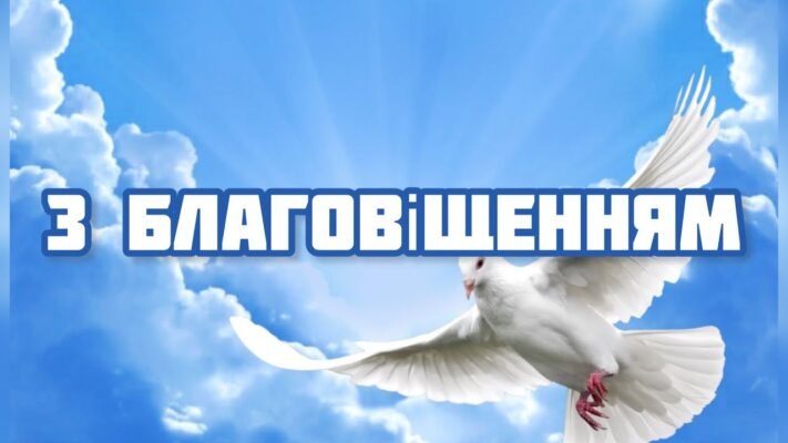 Дорогі друзі, колеги, рідні люди! Вітаю вас з Благовіщенням