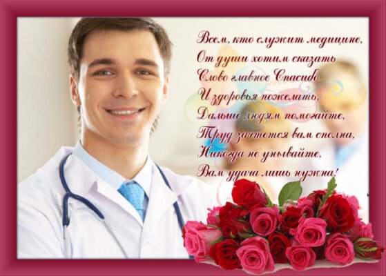 Дорогі друзі! Вітаємо вас з Днем медика