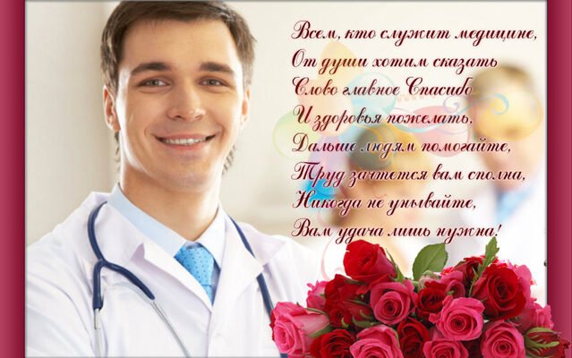 Дорогі друзі! Вітаємо вас з Днем медика