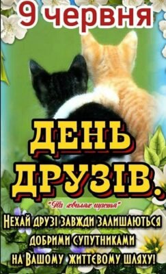 Дорогі друзі! Я хочу підняти келих за те, що нас об’єднує