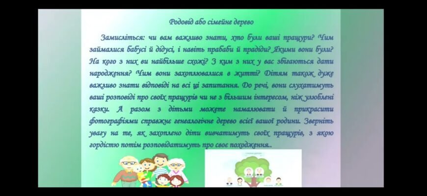 Дорогі молоді, зараз ви знаходитеся на самому початку своєї сімейної історії