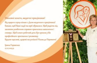 Дорогі наші лікарі та медичні працівники сьогодні ми бажаємо щоб у вашому житті було більше щастя