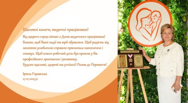 Дорогі наші лікарі та медичні працівники сьогодні ми бажаємо щоб у вашому житті було більше щастя