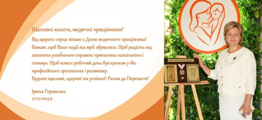 Дорогі наші лікарі та медичні працівники сьогодні ми бажаємо щоб у вашому житті було більше щастя