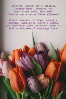 Дорогі наші, вітаємо Вас від всієї душі з появою на світ Вашої доньки Дорогі наші, вітаємо Вас від всієї душі з появою на світ Вашої доньки