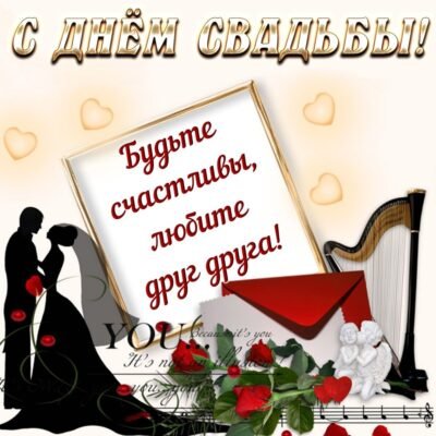 Дорогі наші, вітаємо з днем весілля!