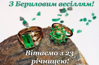 Дорогі наші вітаю вас з 23 річницею сімейного життя