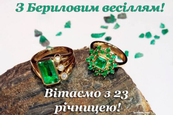 Дорогі наші вітаю вас з 23 річницею сімейного життя