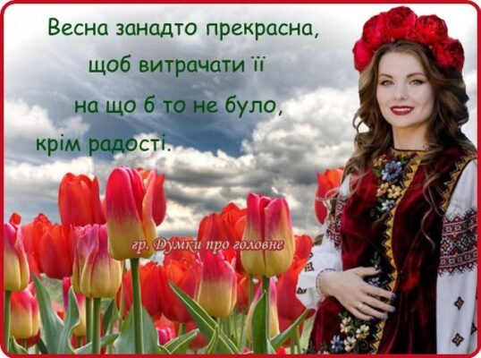 Дорогі наші жінки. Я хочу підняти свій келих і побажати вам