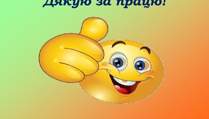 Дорогі наші, золоті працівники бухгалтерії! Спасибі вам за ваш розум і працю!