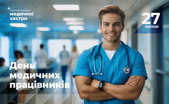 Дорогі працівники медицини з професійним святом вас!