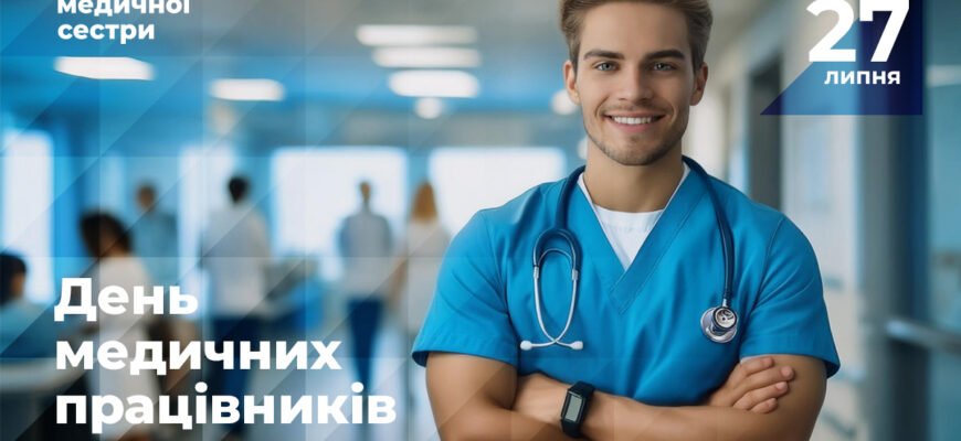 Дорогі працівники медицини з професійним святом вас!