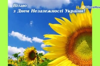 Дорогі українці, вітаємо вас із всенародним святом — Днем Незалежності України!