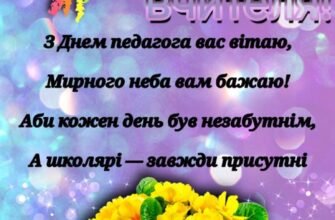 Дорогі вчительки та вчителі, шановні педагоги зі святом