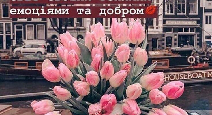 Дорогі жінки! Сьогодні в день восьмого березня, хочеться вам побажати