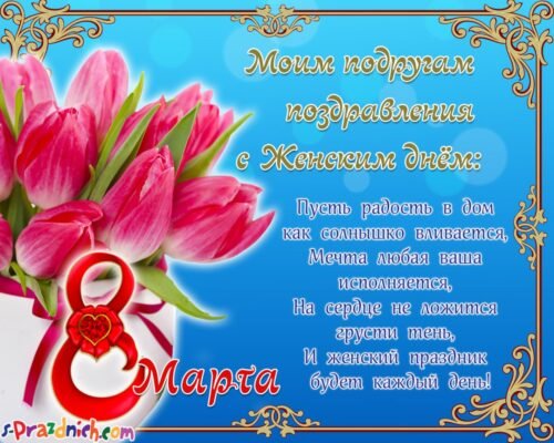 Дорогі жінки, з 8 Березня! Бажаємо успіхів у роботі