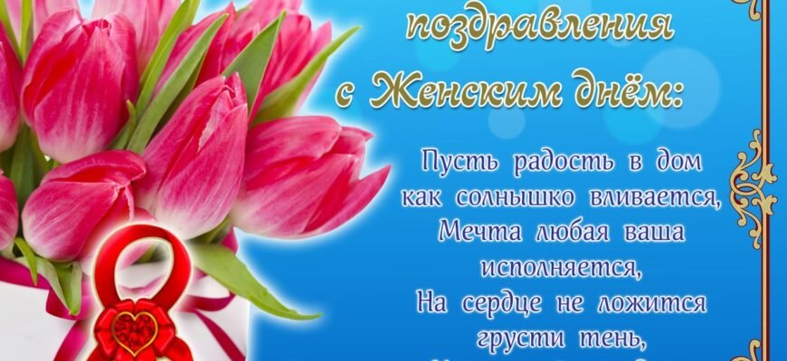 Дорогі жінки, з 8 Березня! Бажаємо успіхів у роботі