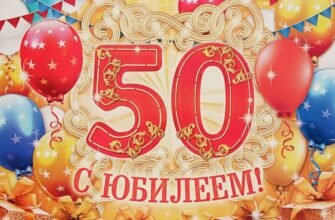 Дорогий, друг, з ювілеєм 50 років вітаю!