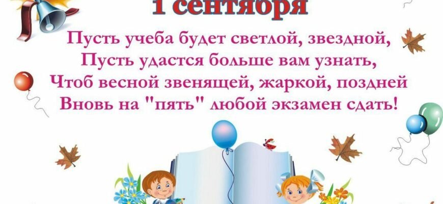 Дорогий друже! Сердечно вітаю тебе з 1 Вересня — Днем знань!