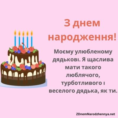 Дорогий і шановний прадід вітаю тебе з твоїм Днем Народження