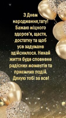 Дорогий хресний тату, з днем народження тебе