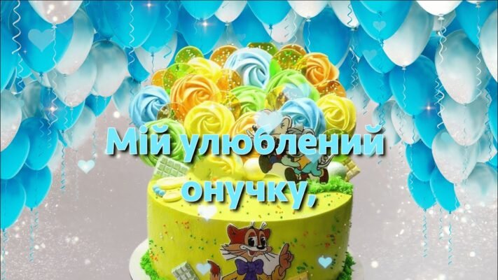 Дорогий хресний, з днем народження тебе