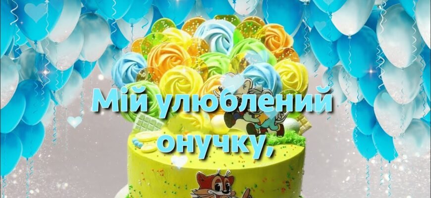 Дорогий хресний, з днем народження тебе