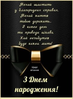 Дорогий мій, вітаю тебе з днем народження! Ти самий чудовий чоловік Дорогий мій, вітаю тебе з днем народження! Ти самий чудовий чоловік