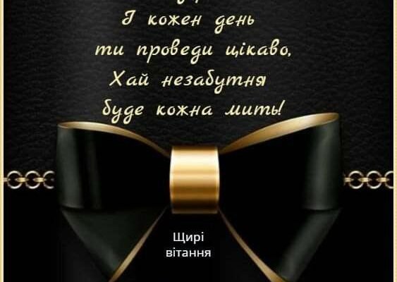Дорогий мій, вітаю тебе з днем народження! Ти самий чудовий чоловік