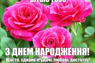Дорогий мій знайомий, сьогодні я вітаю тебе з Днем Народження