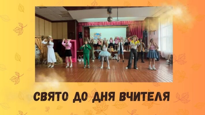 Дорогий наш Учитель! Сьогодні настало Ваше свято — День вчителя Дорогий наш Учитель! Сьогодні настало Ваше свято — День вчителя