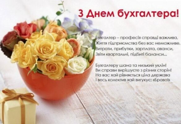 Дорогий наш всіма улюблений і дуже шановний бухгалтер! Дорогий наш всіма улюблений і дуже шановний бухгалтер!