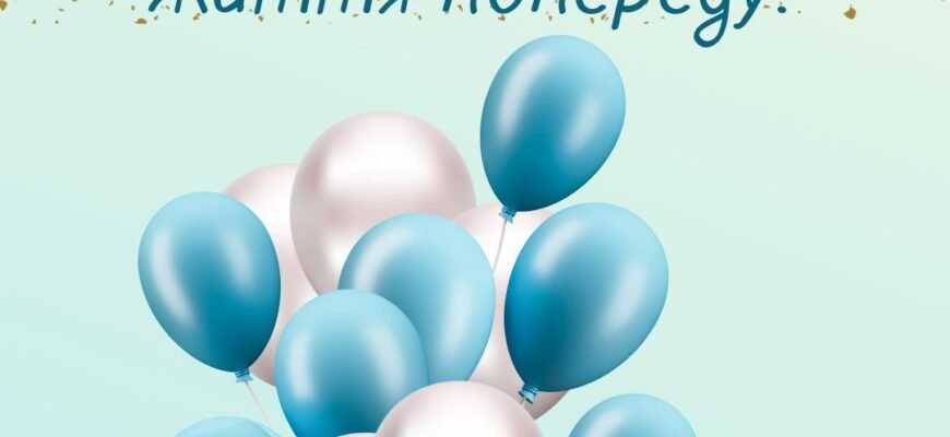 Дорогий синку, вітаємо тебе З днем народження!