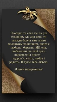 Дорогий синку, вітаю тебе з днем народження Дорогий синку, вітаю тебе з днем народження
