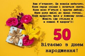 Дорогий татко! Вітаємо тебе з серйозною датою – 50-річчям!