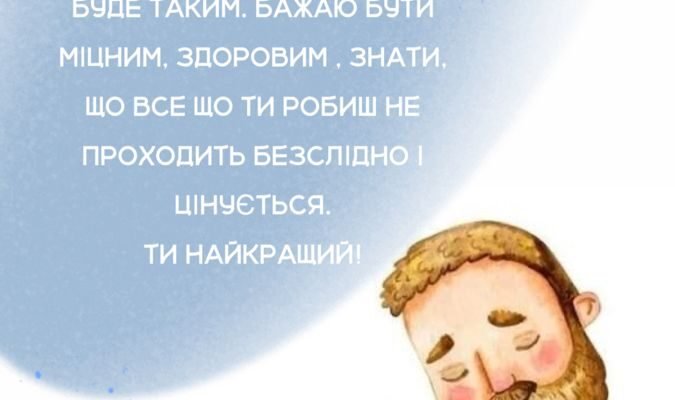 Дорогий тату! Вітаю тебе з днем народження!