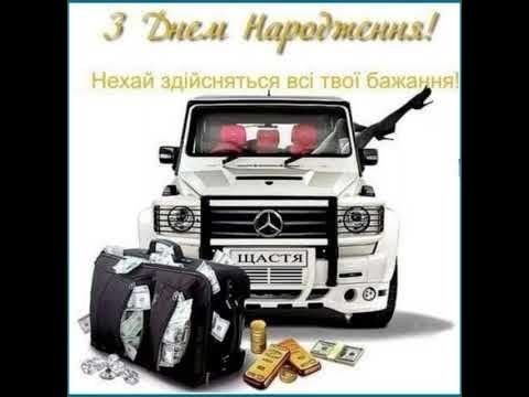 Дорогий веселий чудовий хлопчина Вітаємо тебе з Днем твого Народження