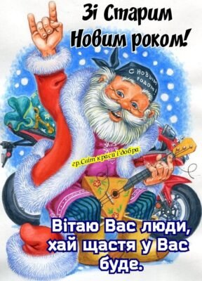 Довго був я в дорозі, але я тут, щоб тебе привітати з Новим Роком