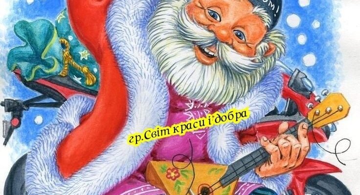 Довго був я в дорозі, але я тут, щоб тебе привітати з Новим Роком Довго був я в дорозі, але я тут, щоб тебе привітати з Новим Роком