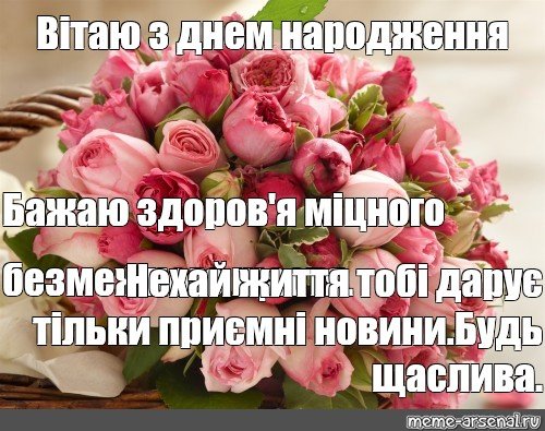 Друже, в твій день народження мені хочеться побажати тобі здоров’я, любові, щастя