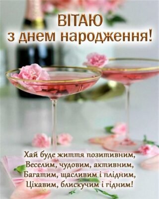 Друже, вітаю тебе з днем народження! Радий, що існує день, коли ми можемо випити