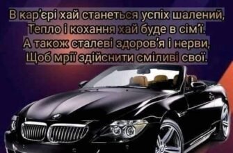 Друже, З днем народження! Бажаємо тобі, щоб твоє майбутнє — новий шикарний автомобіль