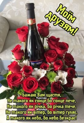 Друзі мої дорогі з вашим днем! Ви мої союзники, однодумці